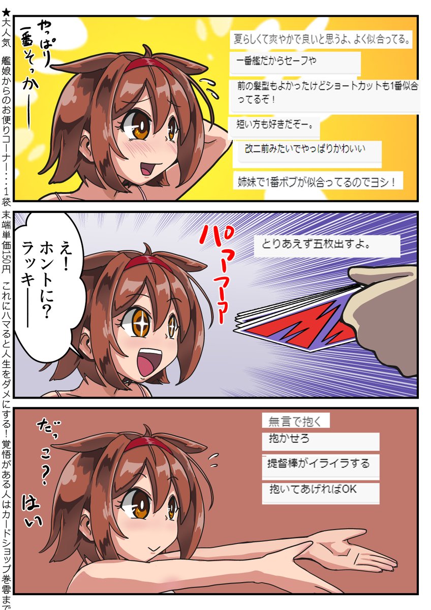 白露を慰めた結果ぁ! 