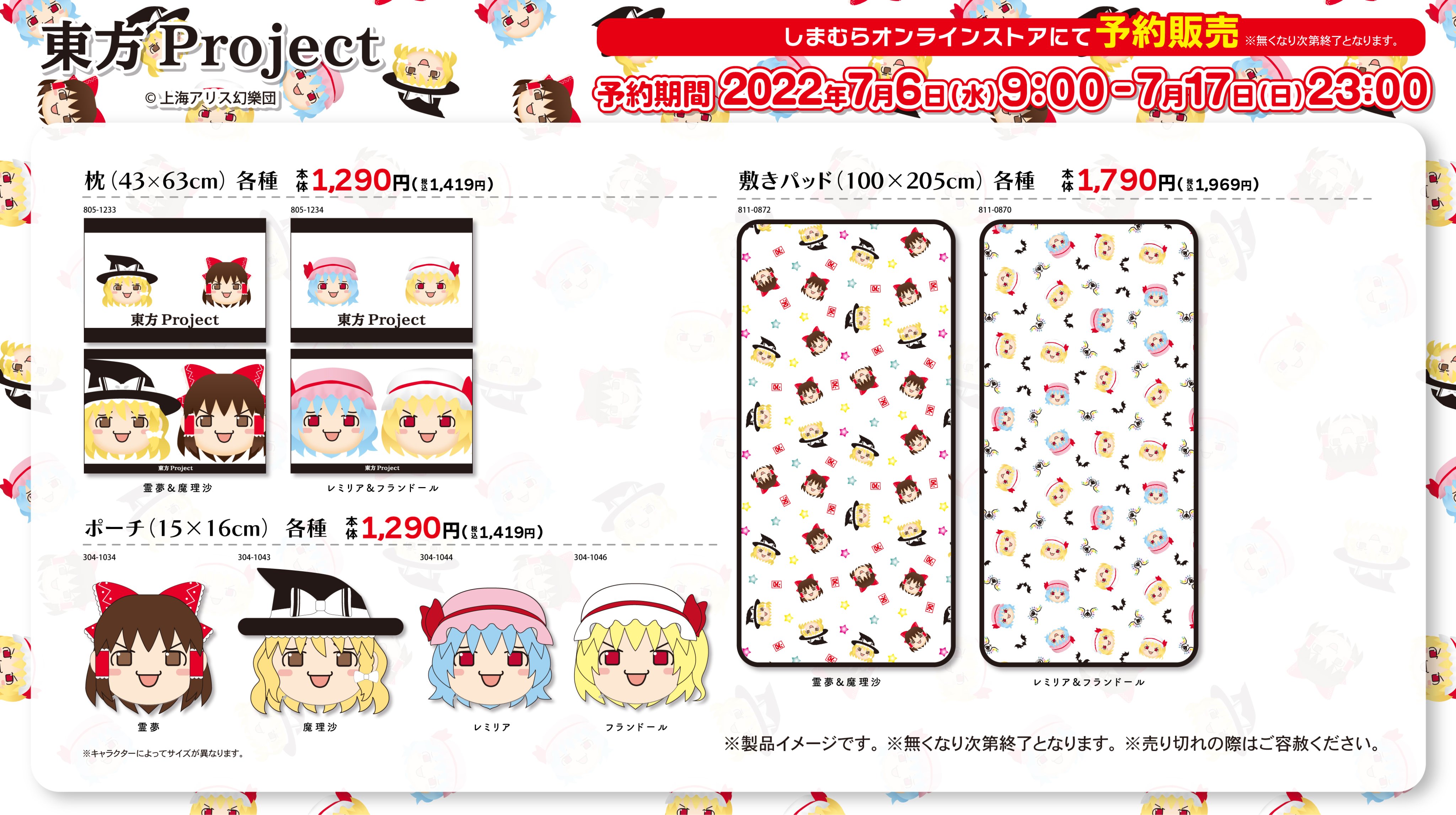 東方project ドレミースイート安眠枕 カバー付 しまむら