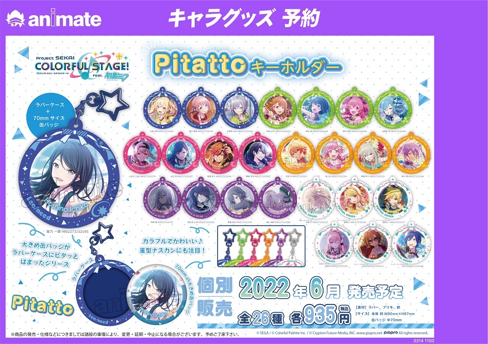 商品情報】 『#プロジェクトセカイ カラフルステージ! feat. 初音ミク