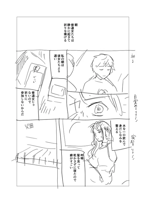 ネーム漫画『修道院の一日』
(単行本1巻おまけ漫画の没案です)
#赤髪の女商人 