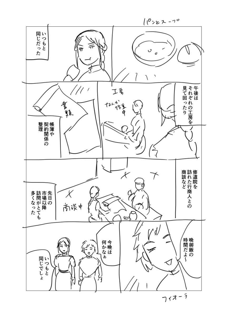 ネーム漫画『修道院の一日』
(単行本1巻おまけ漫画の没案です)
#赤髪の女商人 