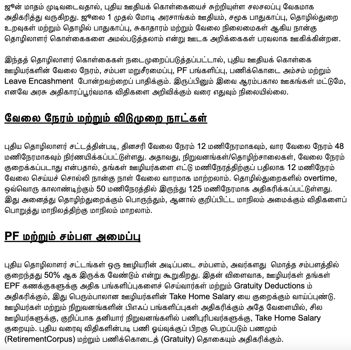 rajeshkmoorthy's tweet image. New Labor Codes
புதிய ஊதியக் கொள்கை: சம்பளம், பிஎஃப் முதல் விடுப்புகள் (லீவ்) வரை, ஜூலை 1&apos;2022 முதல் மாறக்கூடிய 5 விஷயங்கள்.

#Labor #NewLabourCode
