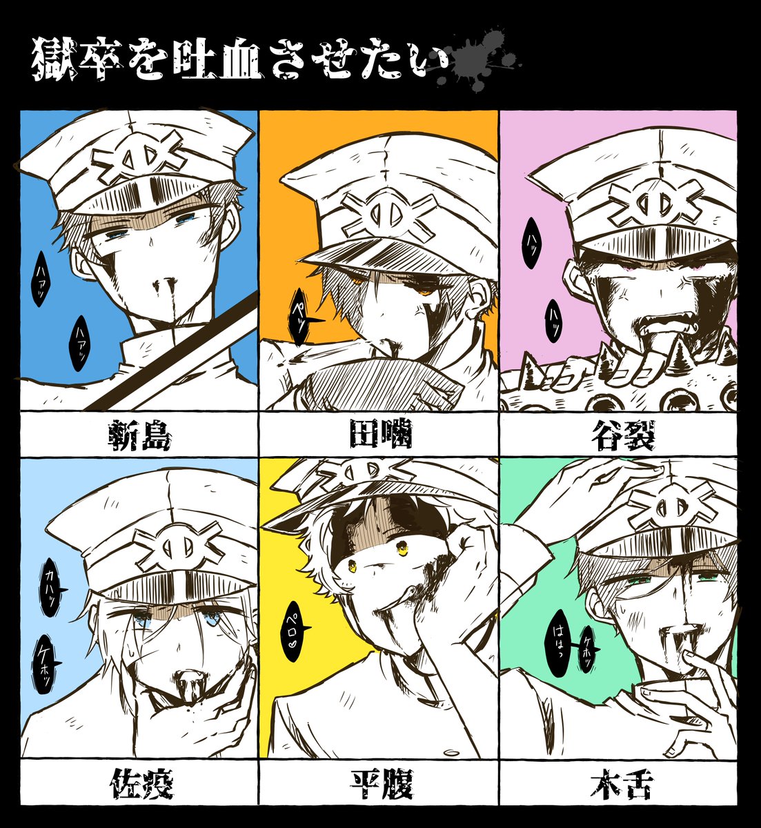 獄卒らくがき
※血注意

【@yaziron_r】さんのテンプレお借りしました～!!
#獄卒を吐血させたい 
