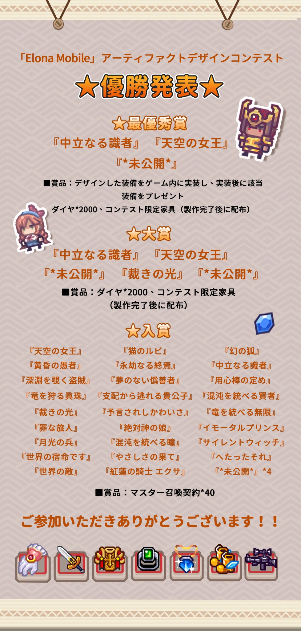 Elona Mobile公式ツイッター on X: