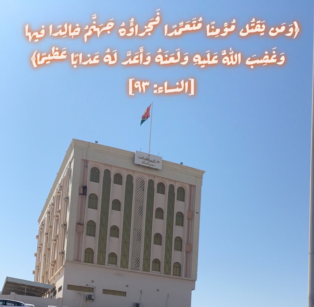 تحية للقضاء العماني الشامخ 
محكمة الاستئناف بـ #صور تقضي بإعدام #وحش_مصيرة #القصاص_لمجرم_مصيرة 
اليوم الأربعاء  29/6/2022م