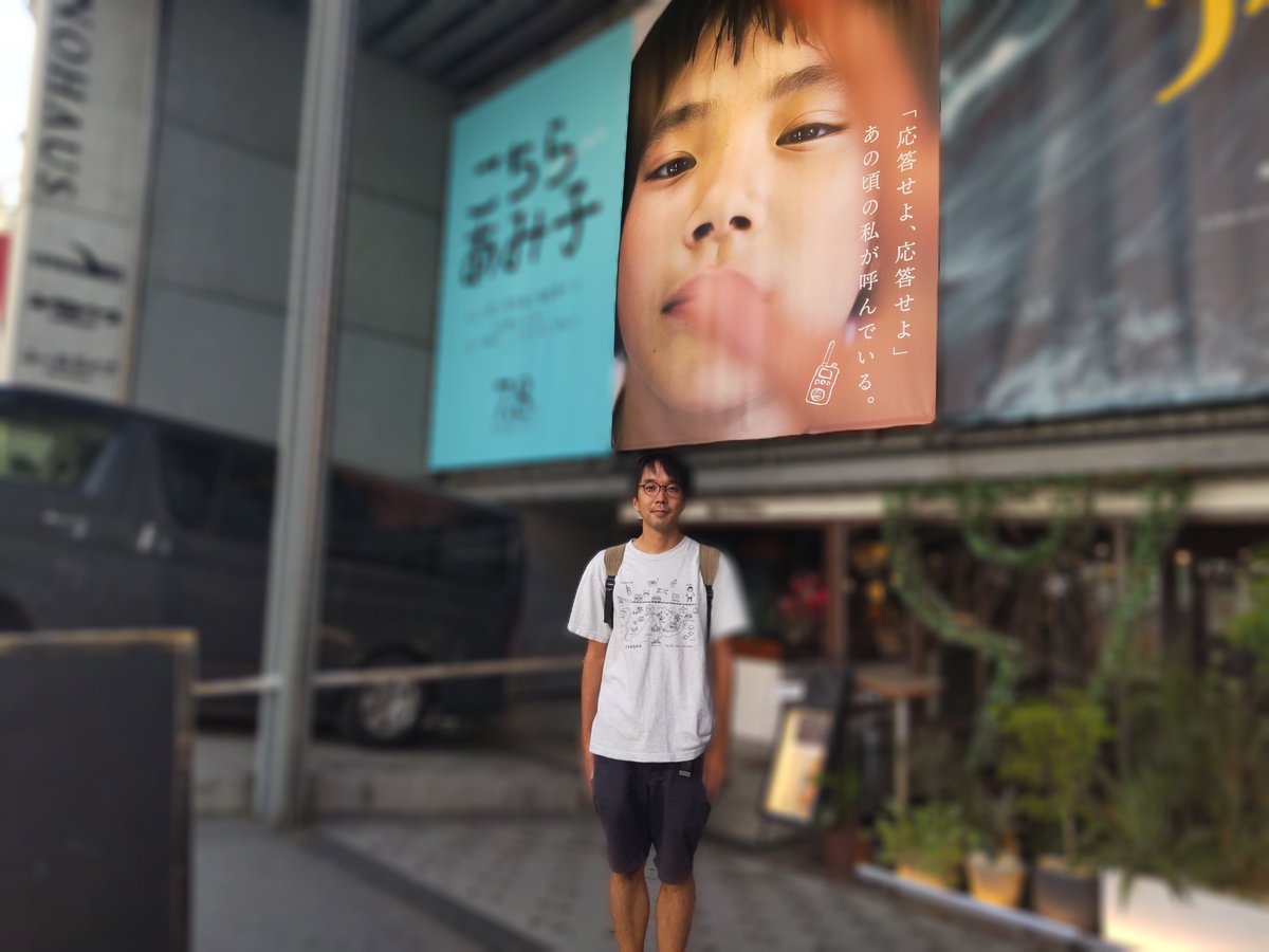 amiko_2021's tweet photo. #ユーロスペース 前の
巨大看板と森井監督🩴🌻

「とるよとるよ。
みんなこっち向いてー」

📸 ˊ˗

🟡映画『#こちらあみ子』𝟟月𝟠日(金)公開🟡
#大沢一菜 #井浦新 #尾野真千子 #森井勇佑 

ℍℙ▷https://t.co/GOtNJer7Mt
ムビチケ▷https://t.co/vBkb2EH9vD https://t.co/JWViRPOyvd