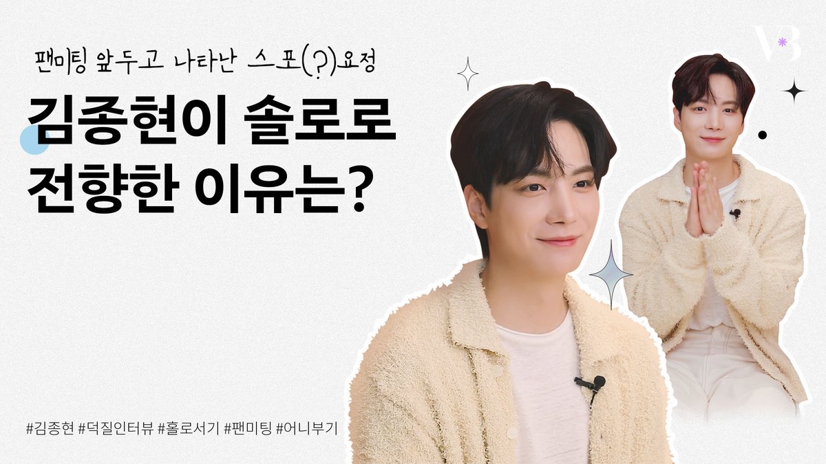 #김종현 #덕질인터뷰 #팬미팅

팬미팅을 앞두고 스포요정이 되어 덕기자에 찾아온 가수 겸 배우 #김종현 🐢팬들을 향한 애정에 덕기자 심쿵사 할 뻔 한 건 안 비밀 ♡(ू•‧̫•ू⑅)

노래도 연기도 올라운더를 꿈꾸는 종현이와의 덕질인터뷰 지금 만나보세요 💖

✅youtu.be/OSZ51xX1DPY