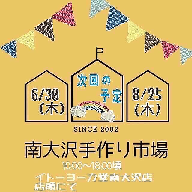 南大沢手作り市場 Tezukuri Twitter