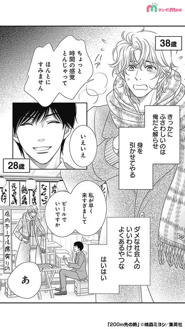 200m先の熱 を含むマンガ一覧 : 古い順 | ツイコミ(仮)