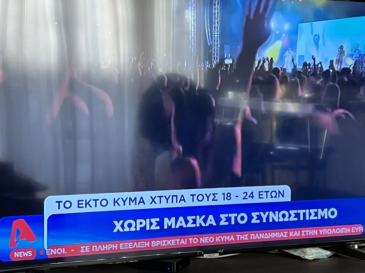 moularitsa's tweet photo. Η διασκέδαση χωρίς μάσκα των νέων σας πείραξε! Μόνο εκεί υπάρχει συνωστισμός! Τα ΜΜΜ? Στα γραφεία που είμαστε ο ένας πάνω στον άλλο? Ο τουρισμός? Όχι τίποτα…μόνο οι συναυλίες φταίνε #μμε_ξεφτιλες #COVID #alphanews https://t.co/BMjRY27b4P