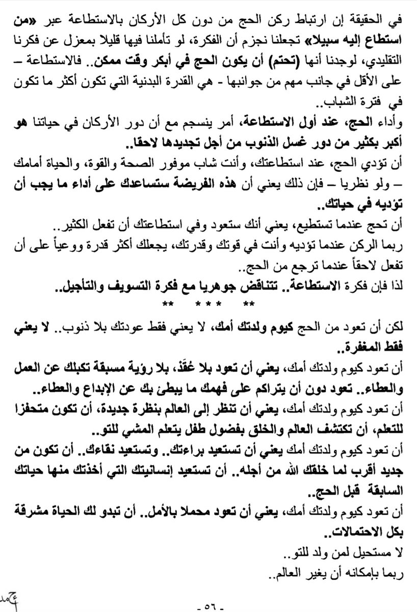 m_0g's tweet photo. لماذا نحُج؟

- قراءة تأملية ترقى بعقلك تجاه فهم هذه الفريضة. للدكتور أحمد خيري العُمري. https://t.co/SFlANXLVlE