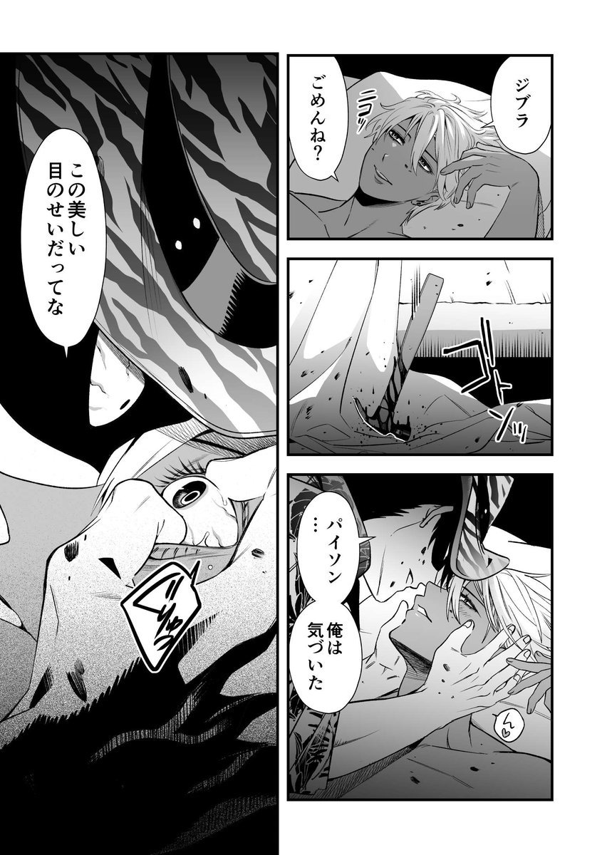 🦓🐍
閲覧注意 全13p 