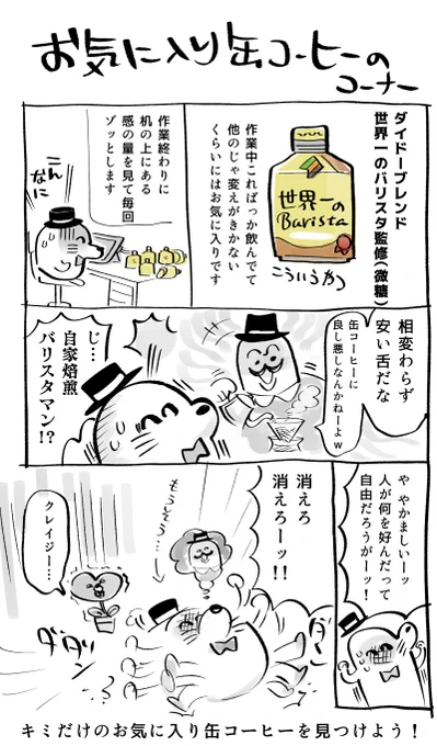 お気に入り缶コーヒーの話です!こればっか飲んでしまう...! 