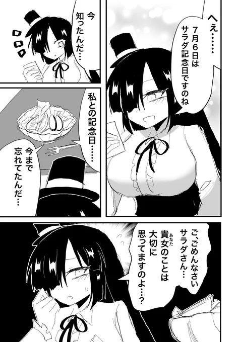 サラダ記念日。 