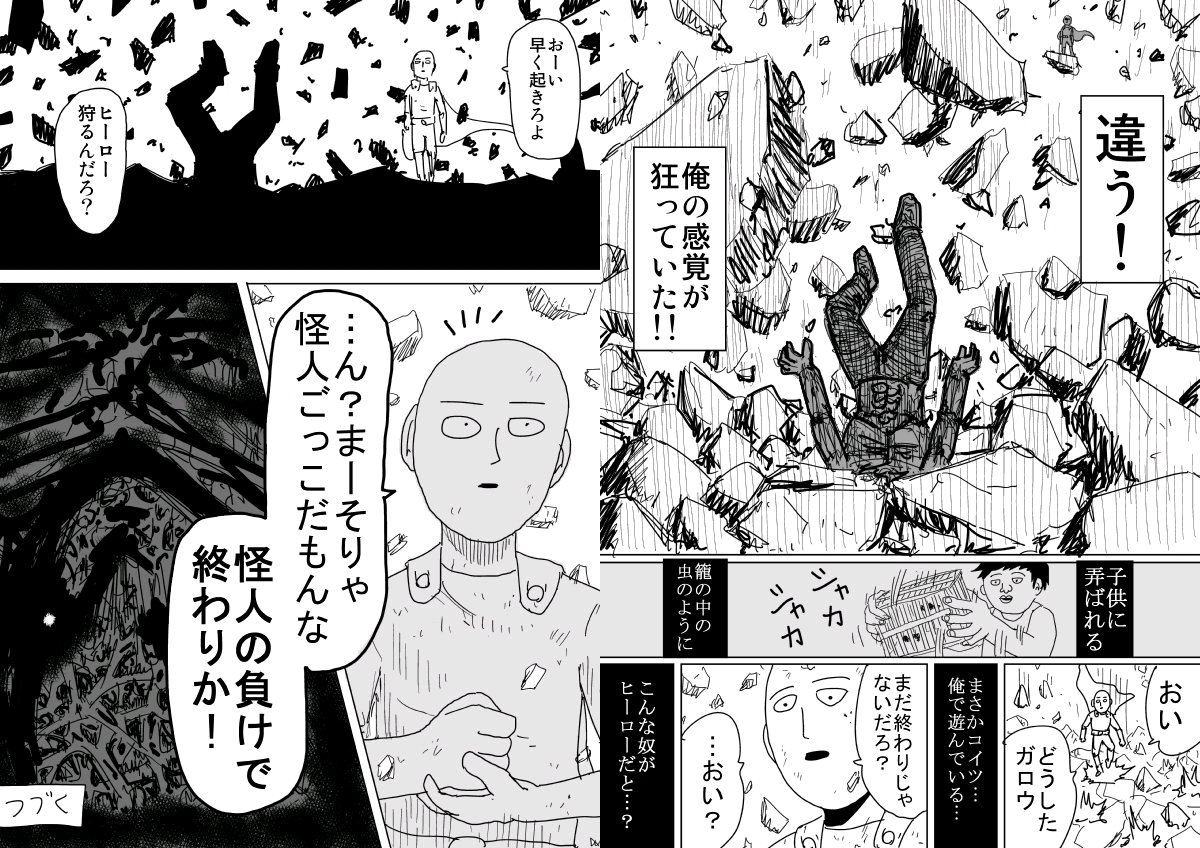 ワンパンマン作者 政治に興味がなかったけど赤松先生の影響で俄然興味が湧きました 俺が調べるのは面白がるためだけですが Togetter