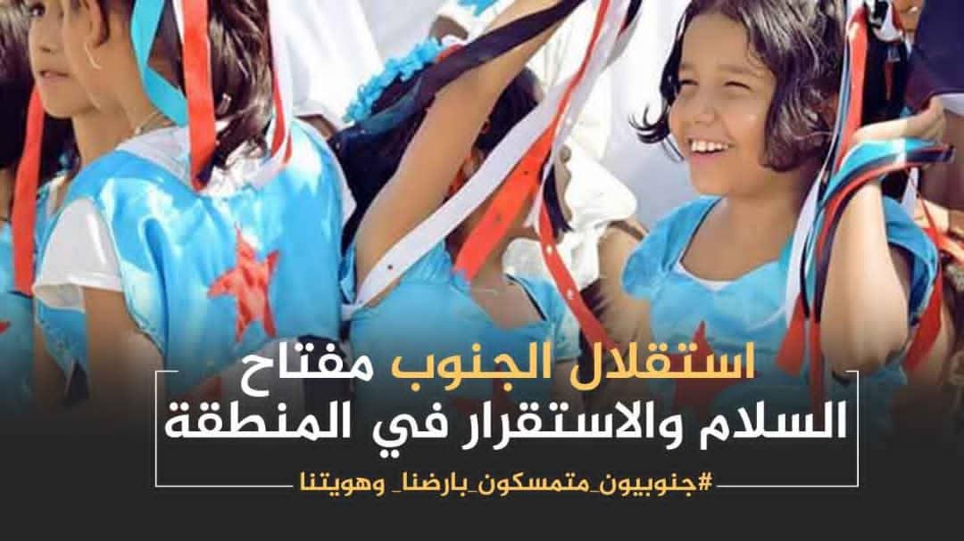غداً 7 / 7 الذكرى 28 لإحتلال الجنوب 
صحيح لم اعيش هذا الحدث السيء، لكن ذكريات الاهل تؤكد أن الاحتلال اليمني للجنوب نكبة لا يفرق عن نكبة #فلسطين و #مصر 

#جنوبيون_متمسكون_بارضنا_وهويتنا