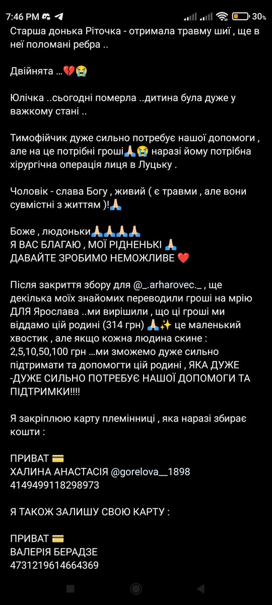 ‼️‼️хто має можливість, допоможіть🙏
Нещодавно мій колишній класний керівник (який зараз працює з моєю мамою) поїхав до родини у Волинь, і там потрапив з ними в жахливу аварію
Родина потребує коштів, у них ще дідусь з 4 стадією рака...
Реквізити на останньому скріншоті
‼️Поширте