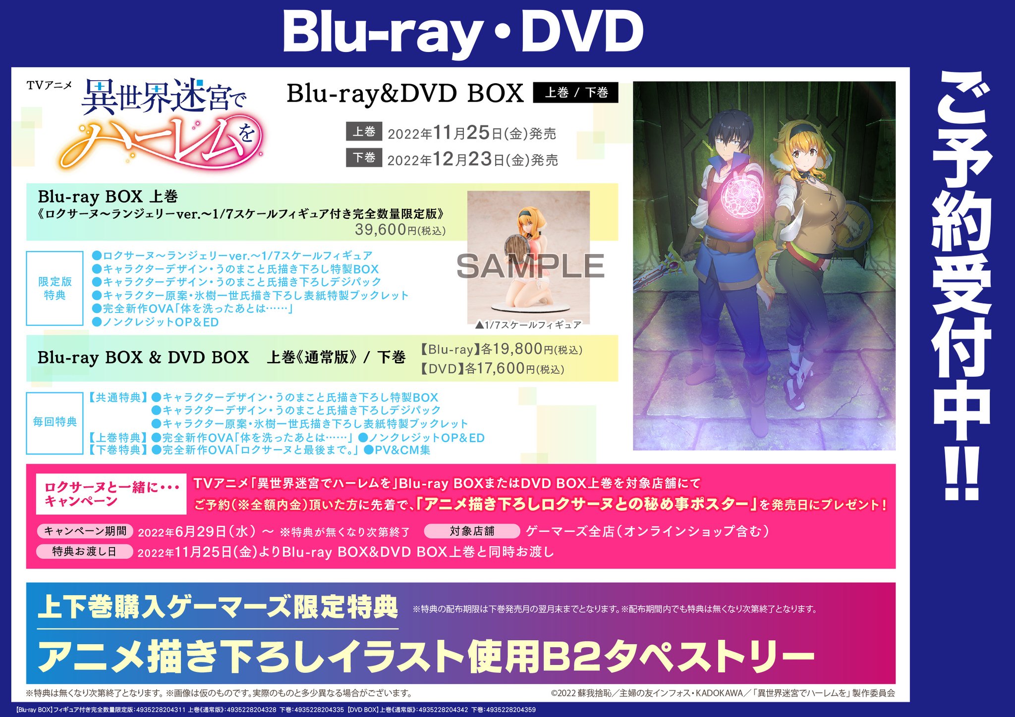 ソフトパープル 異世界迷宮でハーレムを Blu-ray BOX 上巻〈完全数量