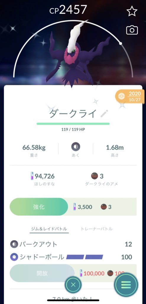 ポケモンgo キュレムの色違い 入手方法と実装状況 攻略大百科