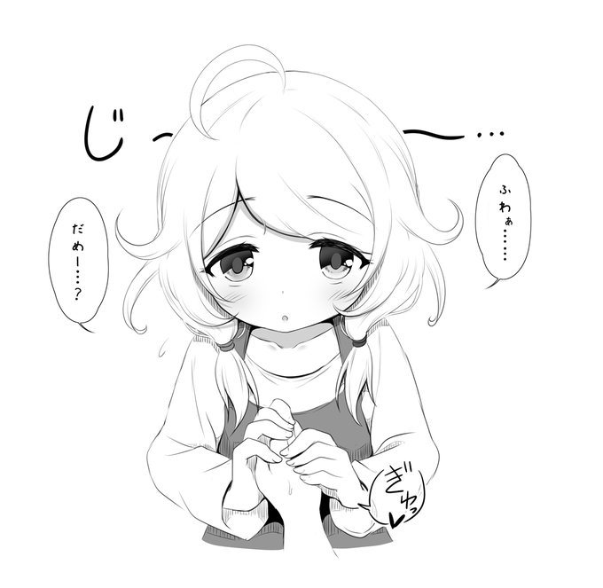 これは無意識に落としにくる遊佐こずえ
#遊佐こずえ 