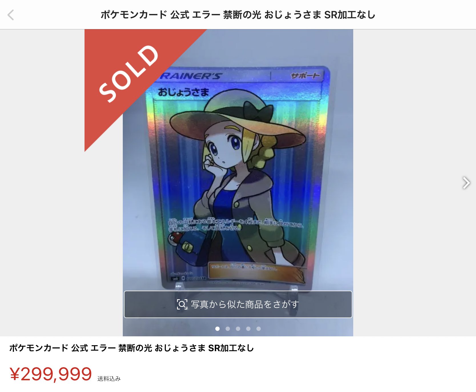ポケモンカード おじょうさま SR エラー