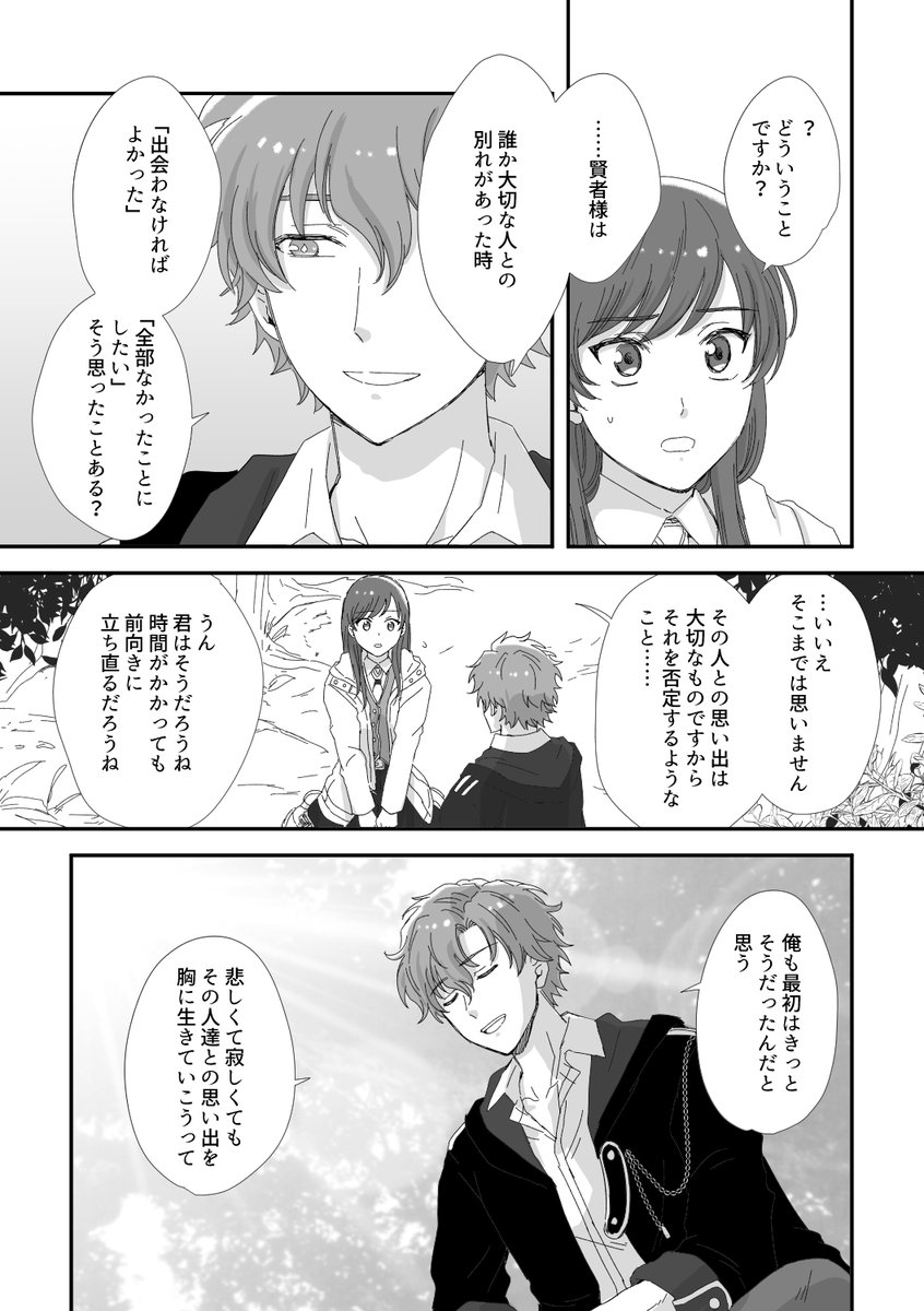 フィ晶♀「彼の犯した過ち④後編」(1/3)
最終回です。
#まほやく男女CP 