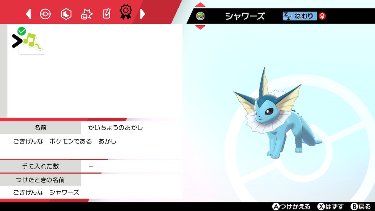 ソードシールド シャワーズの種族値 わざ 特性など能力と入手方法 ポケモン剣盾 攻略大百科