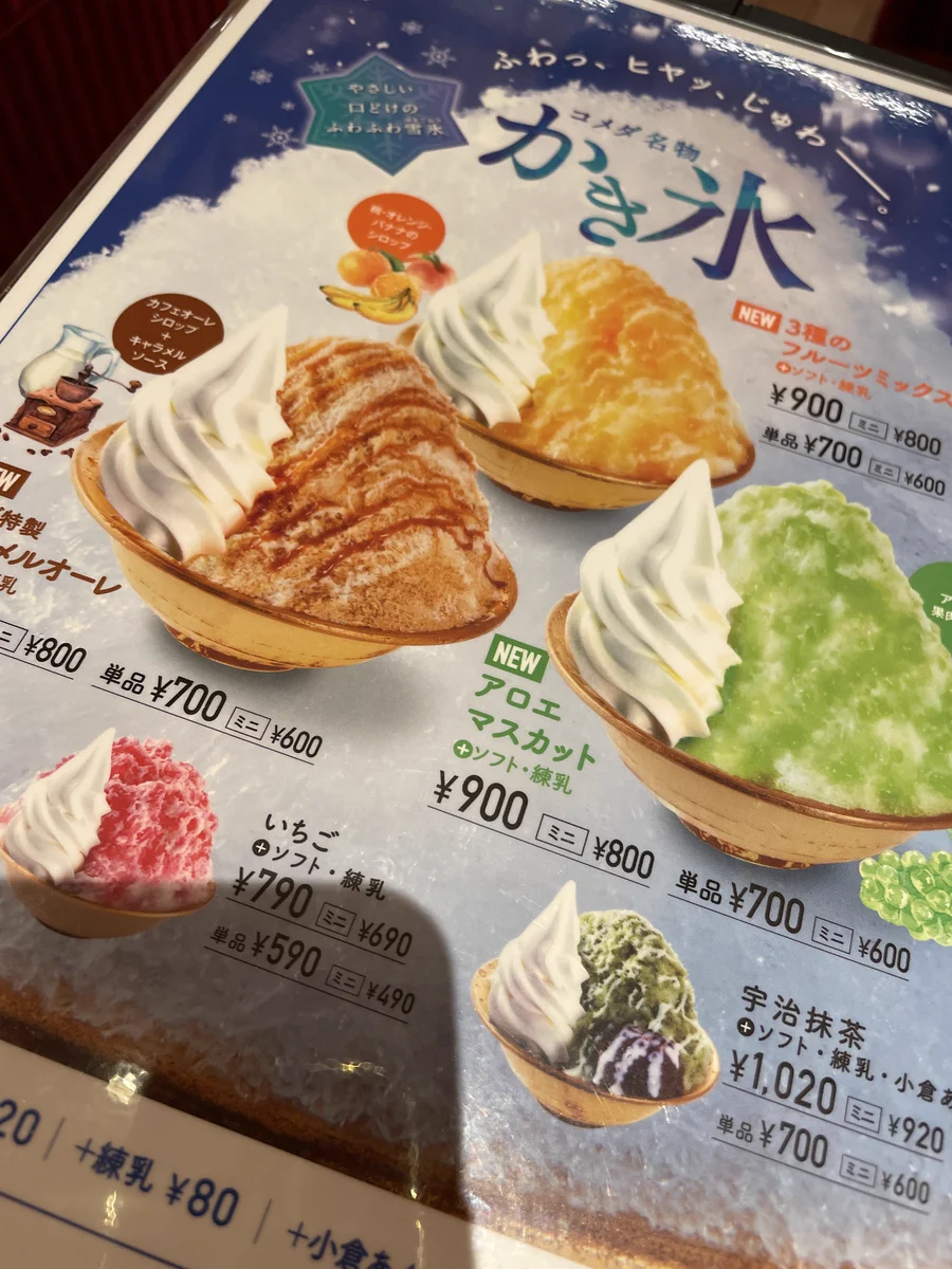 コメダのかき氷は、今年も安定の盛り具合です。みんなの味方♡コメダ珈琲