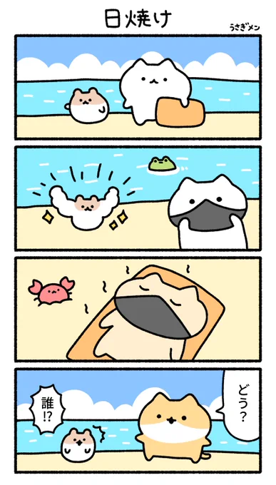 日焼け☀️ 