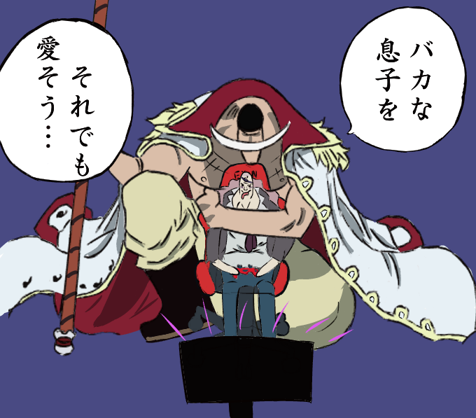 meguminyoki's tweet photo. 引きこもってゲームしかしない息子をそれでも愛する白ひげ描いた https://t.co/w4twezZqDV