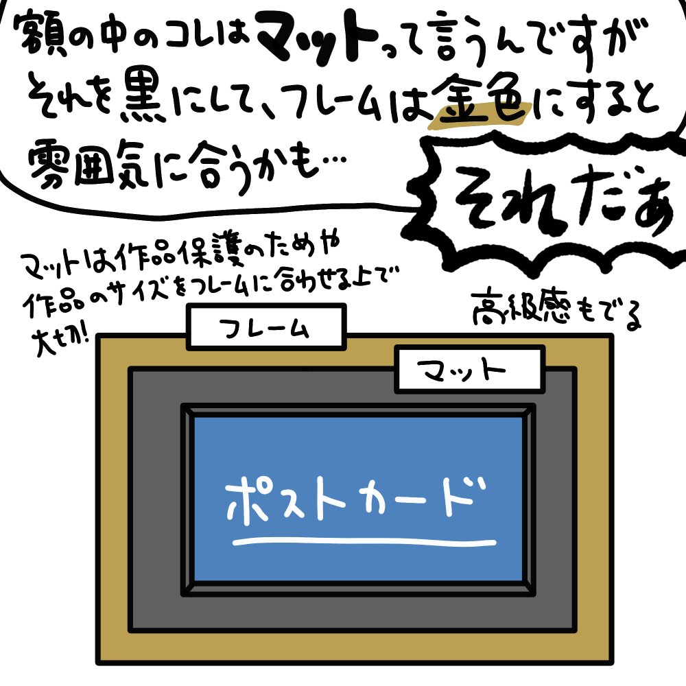 先日インストアライブで推しのサイン入りポストカードを手に入れてしまったので…

『額装(がくそう)』してきた!!!!!!

素人にはなかなかできない仕上がり。部屋に飾っていると、モチベーションが爆上がりします。

より詳しい経緯は↓
https://t.co/fSqIN779wJ

#DIRENGREY #ババアの漫画 