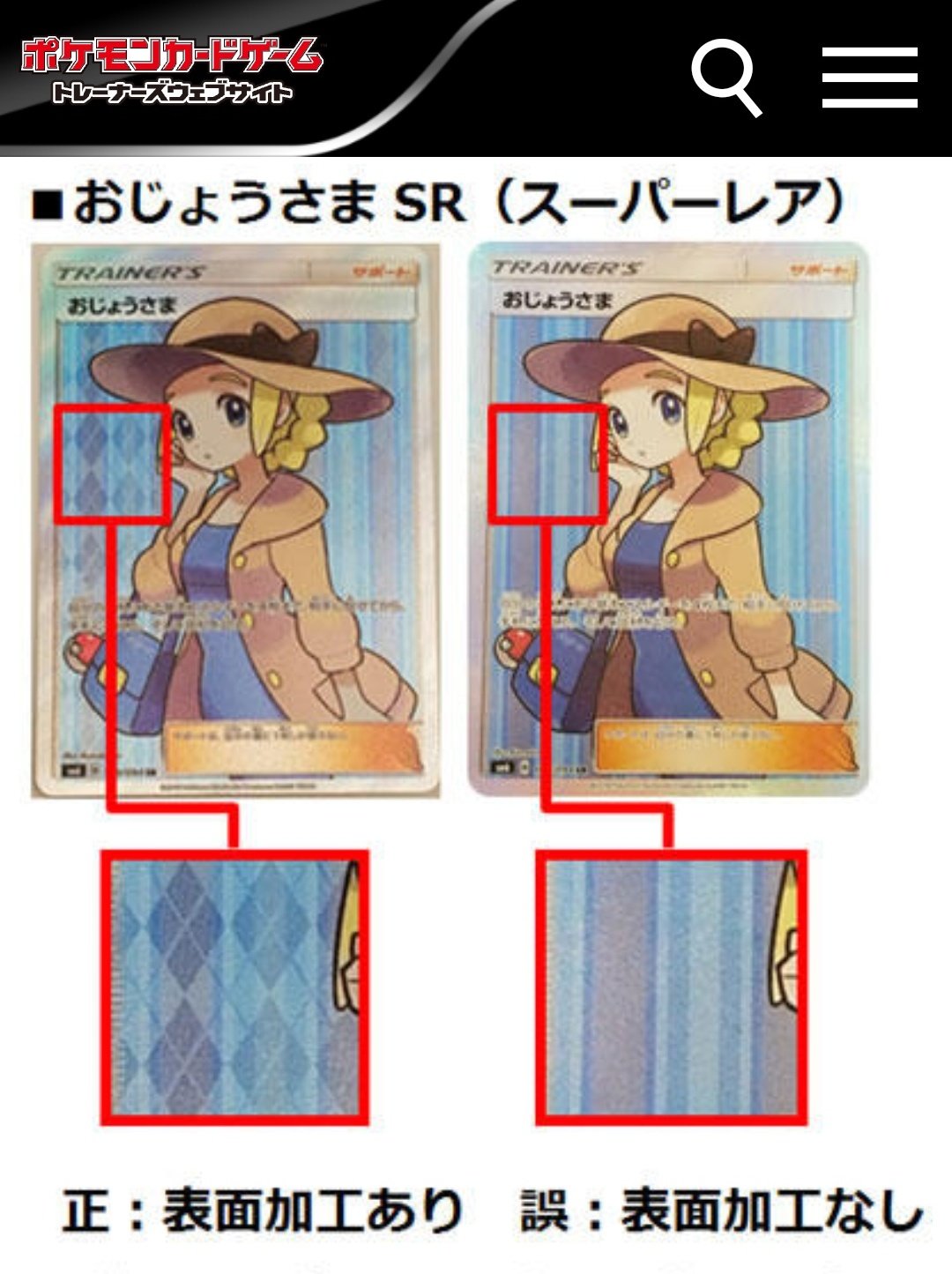 ポケモンカードゲーム ポケモンカード おじょうさまsr レリーフズレエラー品