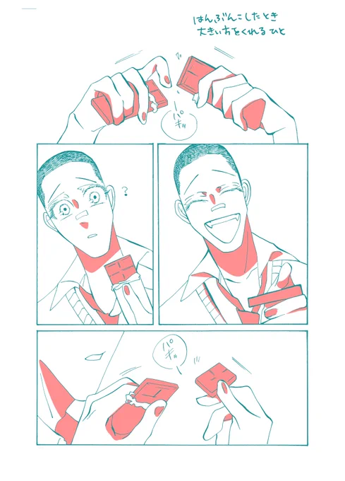 半分こ
#創作BL 
#オリジナルBL 