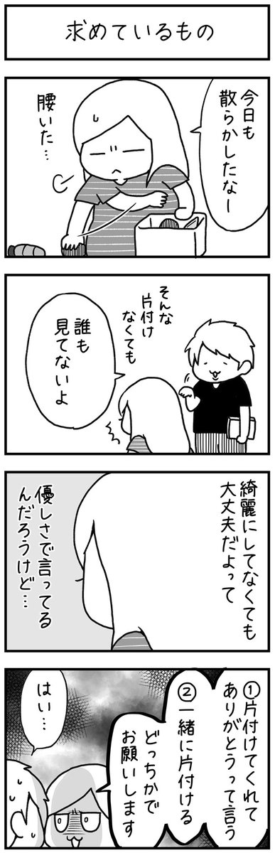 片付けても片付けても散らかる毎日
#育児漫画 