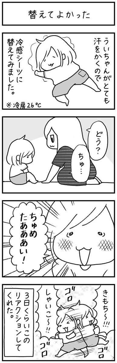 最近りんちゃんもちゅーを覚えました
#育児漫画 