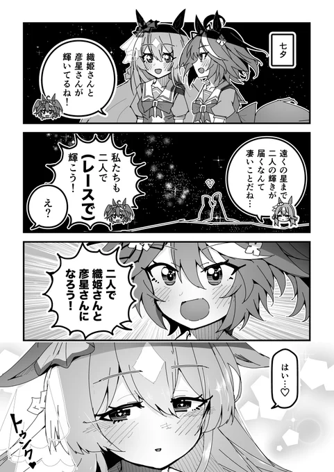 ウマ娘漫画「七夕☆」#ウマ娘 