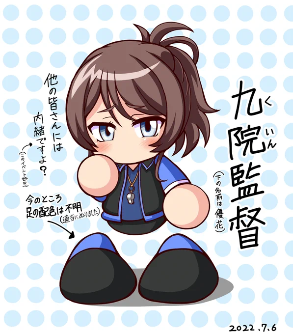 パワサカの貴志堂高校の九院監督が可愛い! 