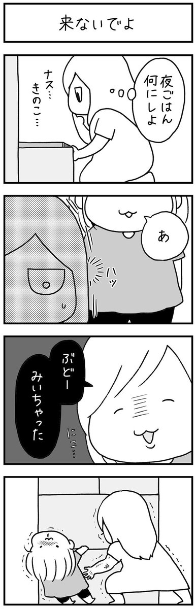 冷蔵庫の中を見ないでほしい
#育児漫画 