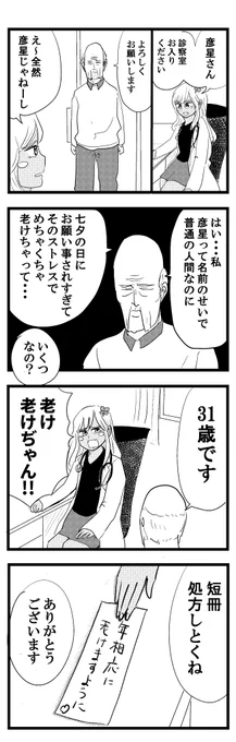 彦星を診察するギャル医者#毎日あやっぺ 