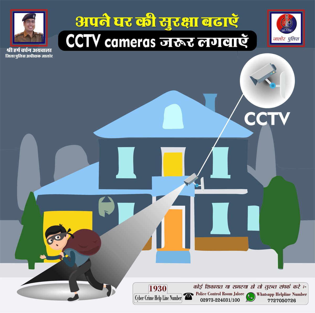 JalorePolice's tweet photo. अवांछनीय गतिविधियों एवं अपराधिक घटनाओं की रोकथाम के लिए CCTV कैमरों की उपयोगिता अति-आवश्यक है।
अपने घर व दुकान की सुरक्षा के लिए CCTV कैमरा ज़रूर लगवाएँ।
#CCTV #InstallCCTV #SafetyIsImportant #SafeJalore #Security
@PoliceRajasthan
@DIPRRajasthan
@Igp_Jodhpur
@DmJalore https://t.co/BtO3tm4GLq
