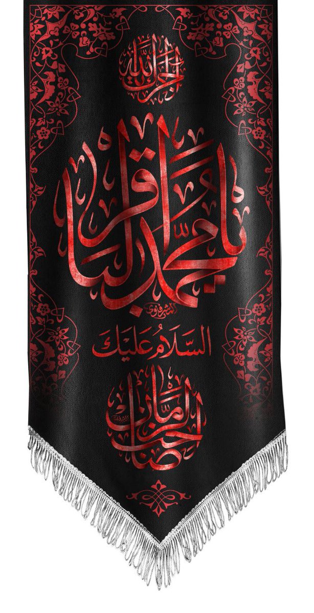 اَللّـهُمَّ صَلِّ عَلى مُحَمَّدِ بْنِ عَلِىٍّ، باقِرِ الْعِلْمِ وَاِمامِ الْهُدى، وَقائِدِ اَهْلِ التَّقْوى وَالْمُنْتَجَبِ مِنْ عِبادِكَ،