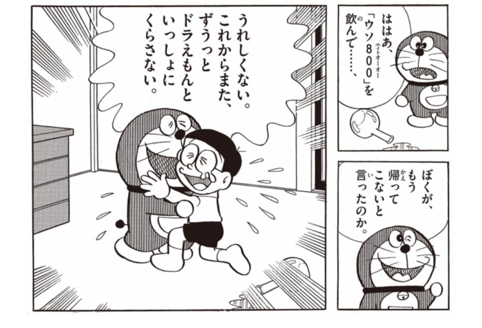 レア?!☆ ドラえもん 最終話 同人誌 未開封 | giulianacividanes.com.br