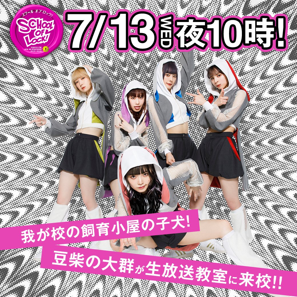 School Of Lock Bis先生 Bisidol Vs 豆柴の大群 Mameshibataigun の エェ イ 対決勃発 来週水曜日は Bis先生に続いて 我が校の飼育小屋の子犬 豆柴の大群が 飼育小屋を飛び出して 生放送教室に来ちゃいますー School Of Lock Bis先生 Bisidol Vs 豆柴の大群 Mameshibataigun の エェ イ 対決勃発 来週水曜日は Bis先生に続いて 我が校の飼育小屋の子犬 豆柴の大群が 飼育小屋を飛び出して 生放送教室に来ちゃいますー