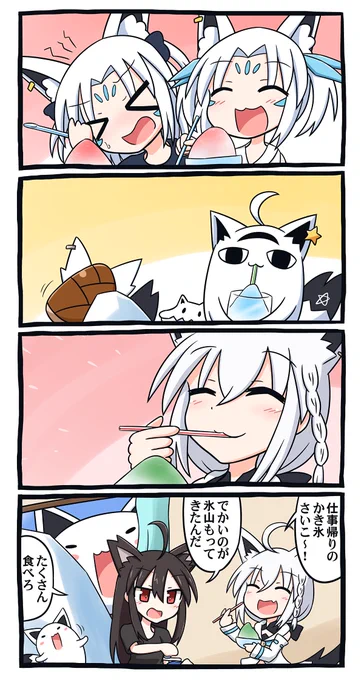 先日書いた話の続きで。
暑いと冷たいものが欲しくなりますな

#絵フブキ #すこん部 