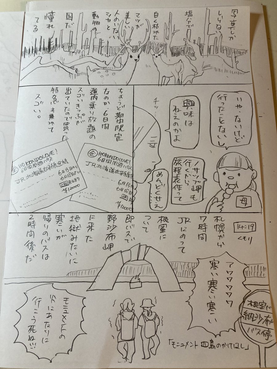 10枚で終わらないのでは…無職日記しかし無職だから間に合わせるけどスゴい暑くてなんもできないとしたら作業スピードを読み誤ってんな… 