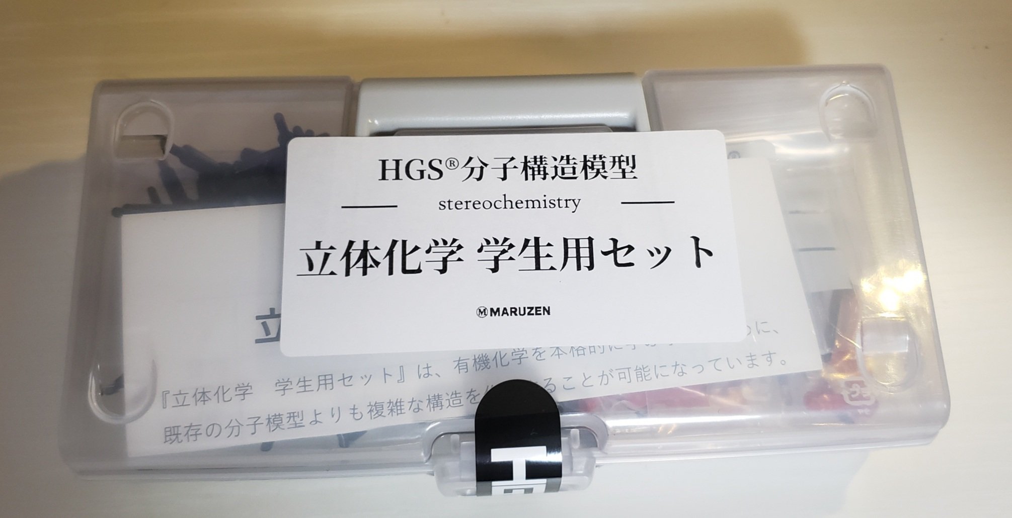 HGS 立体化学分子模型 有機化学基本セット1 丸善 Maruzen