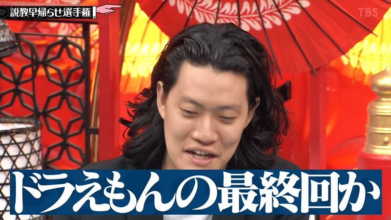 厳密に言うとこれはドラえもんの最終回じゃなくて「最終回の次の回」なんだけど、言いたいことは分かるw
#水曜日のダウンタウン 