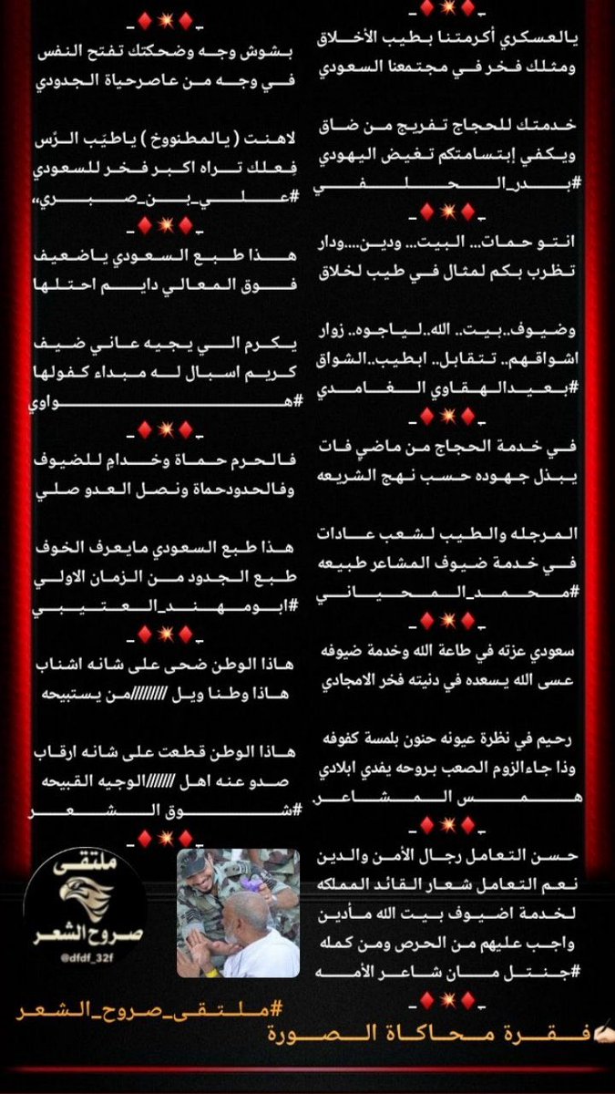 —-🌹—-👑——-🌹—
 #ملتقى_صروح_الشعر 
 #إبداااااع وذوووق بقلم شاعر-✍🏻
<a href="/baderfalahal1/">بدر فلاح الحلفي</a>
<a href="/adnsh120/">#بعيد_الهقاوي _الغامدي</a>
@amn11amn11
<a href="/mny13187559/">همس المشاعر.</a>
<a href="/Sa3erA/">شاعر الشيوخ بنتكةالإحساس جنتل مان شاعر الأمه🌿</a>
<a href="/mdrassq8/">علي بن صبري</a> 
<a href="/az__oz123/">‏شأإأإعر ♥️﮼هوأإأإوي ‏</a> 
<a href="/hsh4464/">‏✨﮼ابو‌مهند‌الروقي✨</a>
@ruuuuuuum22

♥️تصميمم 👑#رهوف الذوق ♥️
<a href="/rahf_____1/">.</a>