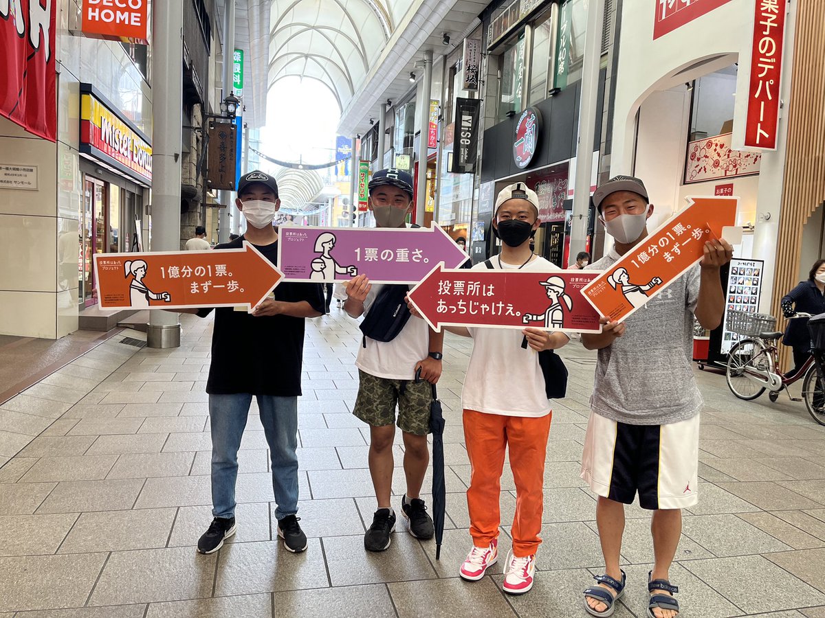 #参院選2022 投票日まであと4日！

#広島北ボーイズ の皆さん！実はこの写真を撮る前日に全国大会出場を決めたばかり🏆 おめでとうございます🎉 「選挙権げっとしたら絶対投票行きます！」と力強く言ってくれました👏🥹 それまでは皆さん、私たちが声を届けないとですね！！

#投票所はあっちじゃけぇ