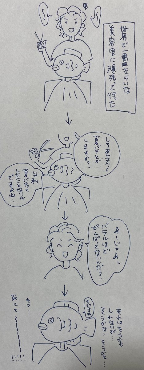 最近の絵日記①
私は『髪を切りに美容室へ行く』という行為自体が世界でいちばん嫌い… 